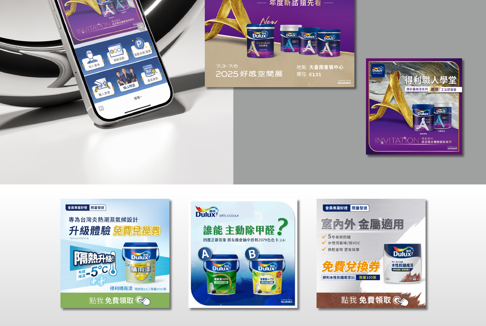 Dulux 得利塗料 Line@ 官方社群 推播圖文